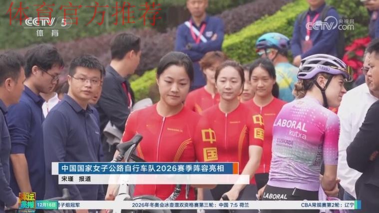 中国国家女子公路自行车队2026赛季阵容亮相