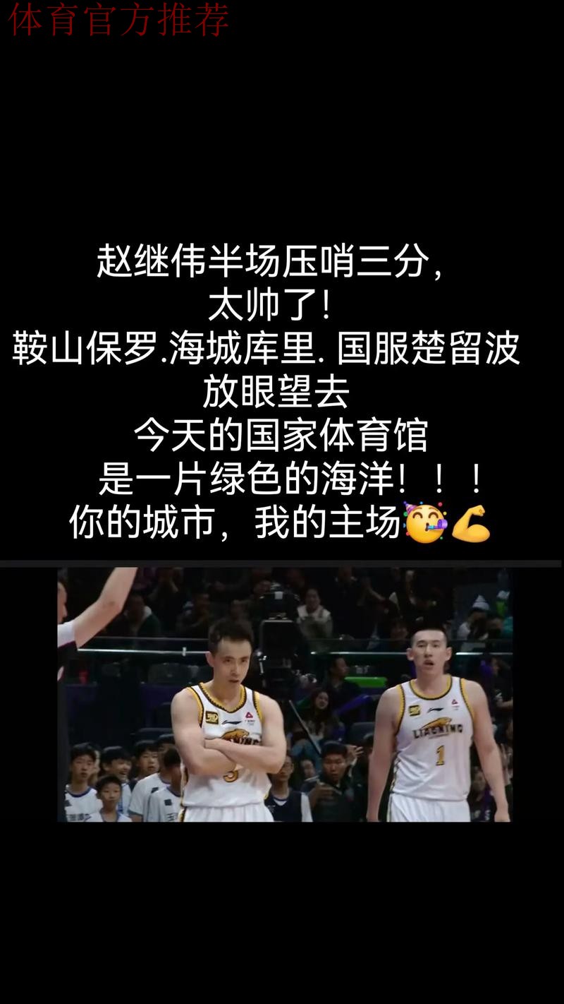 辽宁男篮训练师社媒分享片段并配文:保卫主场 辽宁男篮训练师社媒分享片段并配文:保卫主场