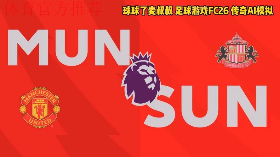 英超德比桑德兰主场屏隐去纽卡队名仅标客队 英超德比桑德兰主场屏隐去纽卡队名仅标客队