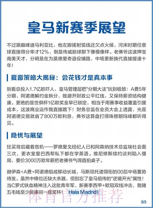 夏窗花费1.6亿欧 皇马4大新援只有A费达到预期